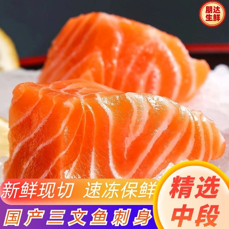 正宗新疆冰鲜现切三文鱼 300克／盒 三文鱼刺身现切日料寿司中段鱼