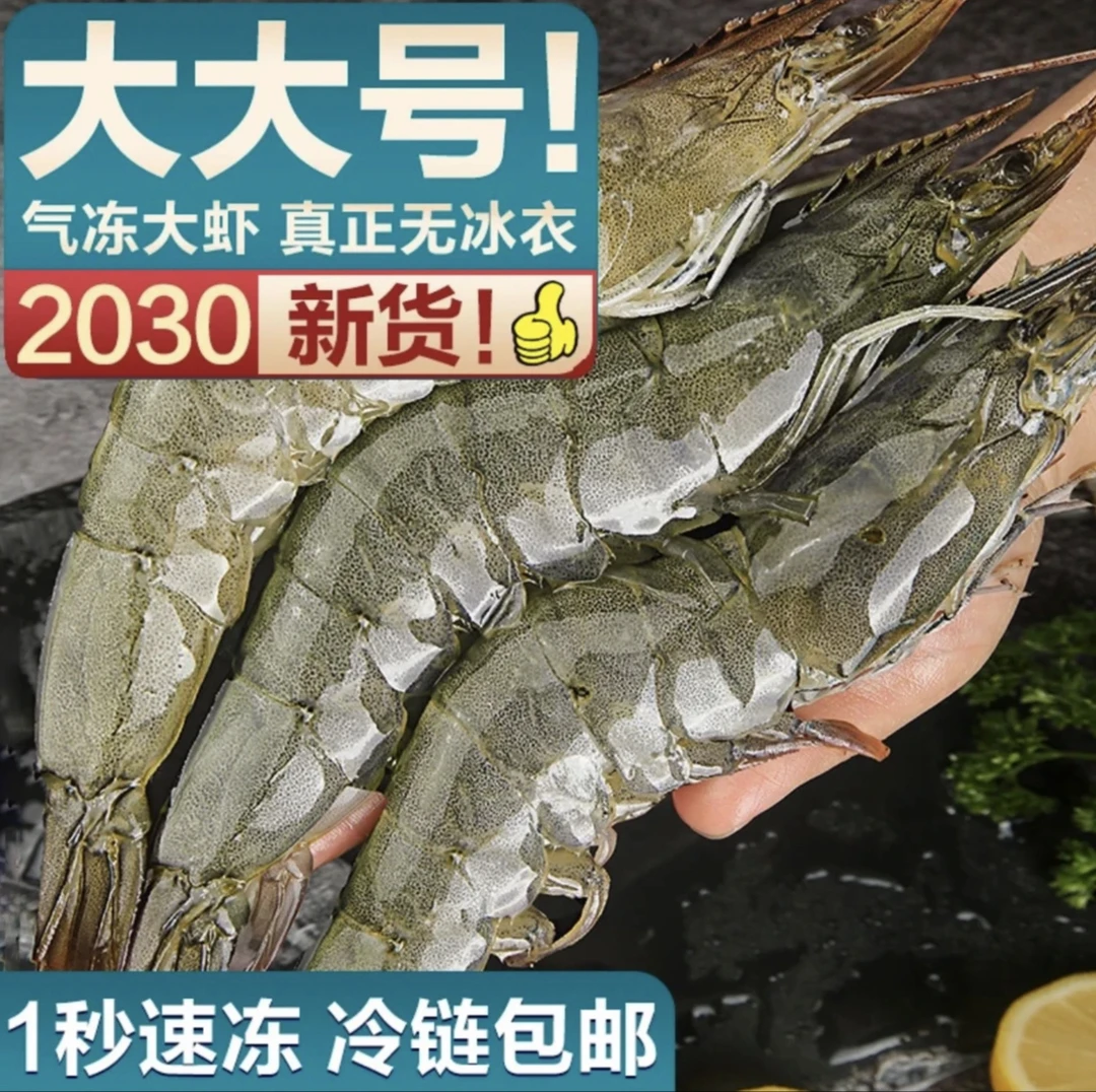 气冻20/30规格海捕大虾净重3斤鲜活青虾白虾30-45只