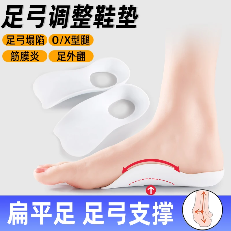 专业足弓鞋垫扁平足鞋垫女士夏足弓支撑垫足弓矫正器足弓矫正鞋垫