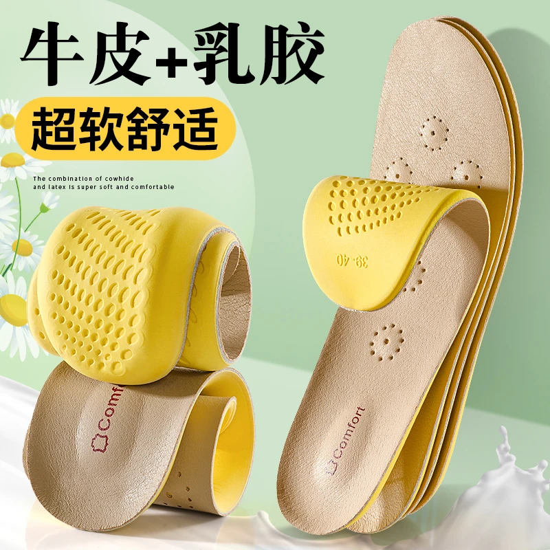 牛皮乳胶按摩鞋垫吸汗踩屎感超软防痛运动防臭减震皮鞋舒适超软底