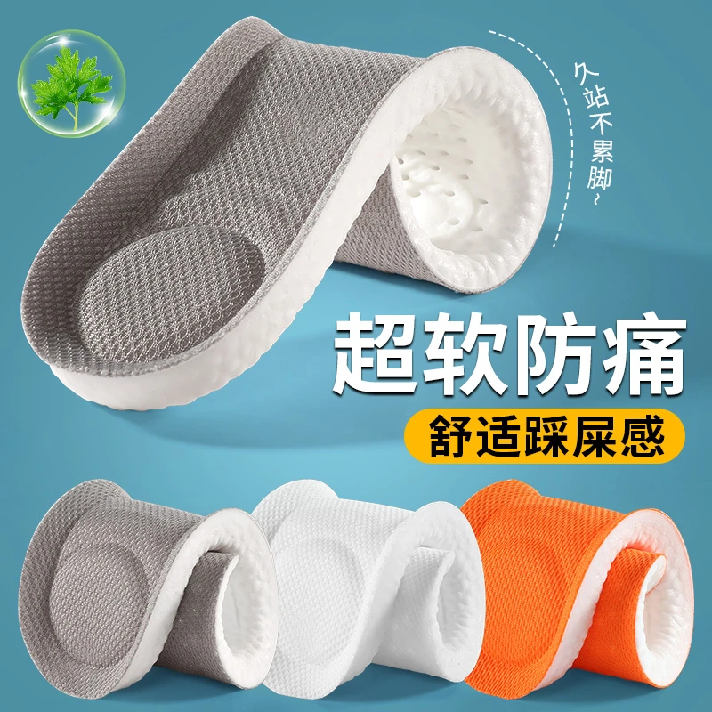 升级运动鞋垫防臭透气久站防痛踩屎感超软底高弹柔软舒适男士夏女