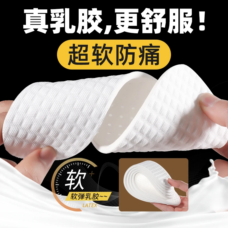 乳胶鞋垫防味久站防痛减震吸汗透气不累脚鞋垫踩屎感超软加厚防臭
