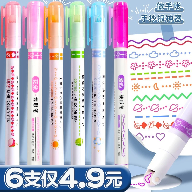 星苗花型曲线笔轮廓笔手抄报做手账划重点做标记记号笔荧光笔花边