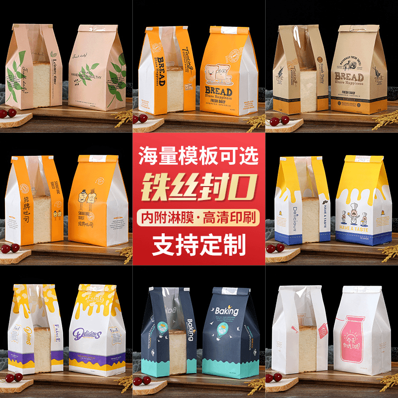 铁丝卷边吐司面包包装袋烘焙封口自封防油牛皮纸切片450土司袋子