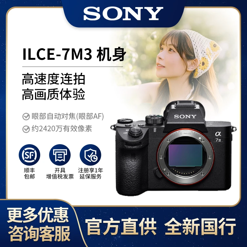 Sony/索尼A7M3 /Alpha7III入门级专业高清微单学生新手防抖相机