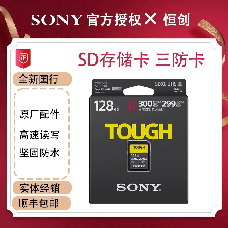 Sony/索尼三防卡/SD存储卡SF-G/M TOUGH规格高速原装相机内存卡