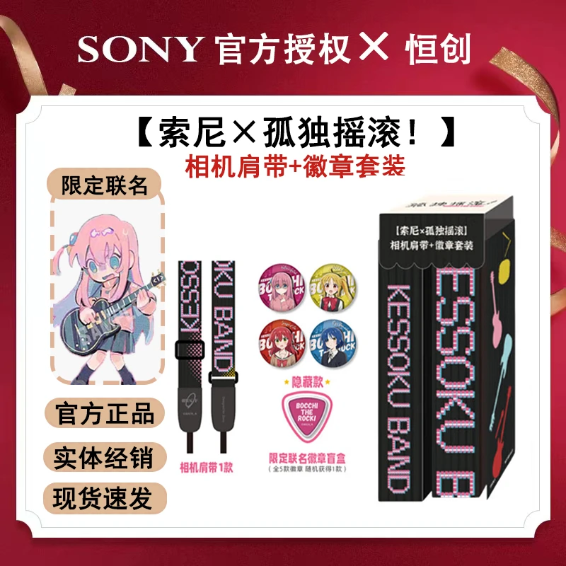孤独摇滚限定相机肩带