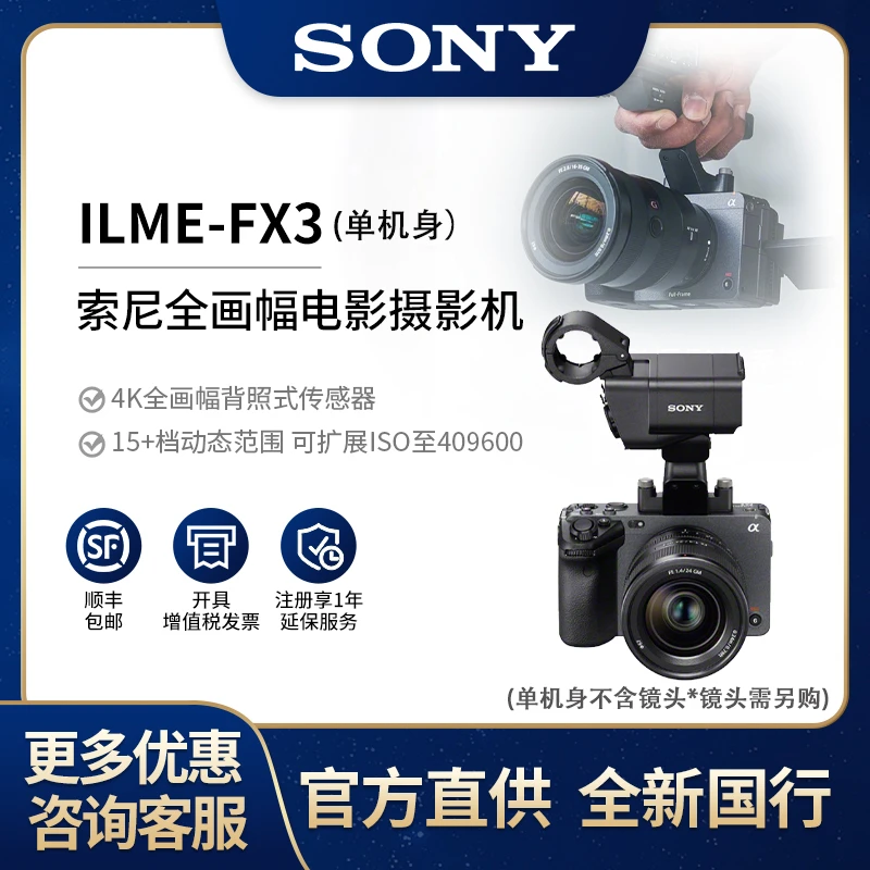 Sony/索尼FX3直播vlog全画幅复古电影摄影机fx3高清拍照专业微单
