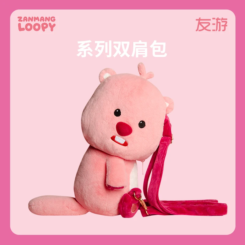 友游赞萌露比造型双肩包Loopy超可爱治愈陪伴毛绒公仔