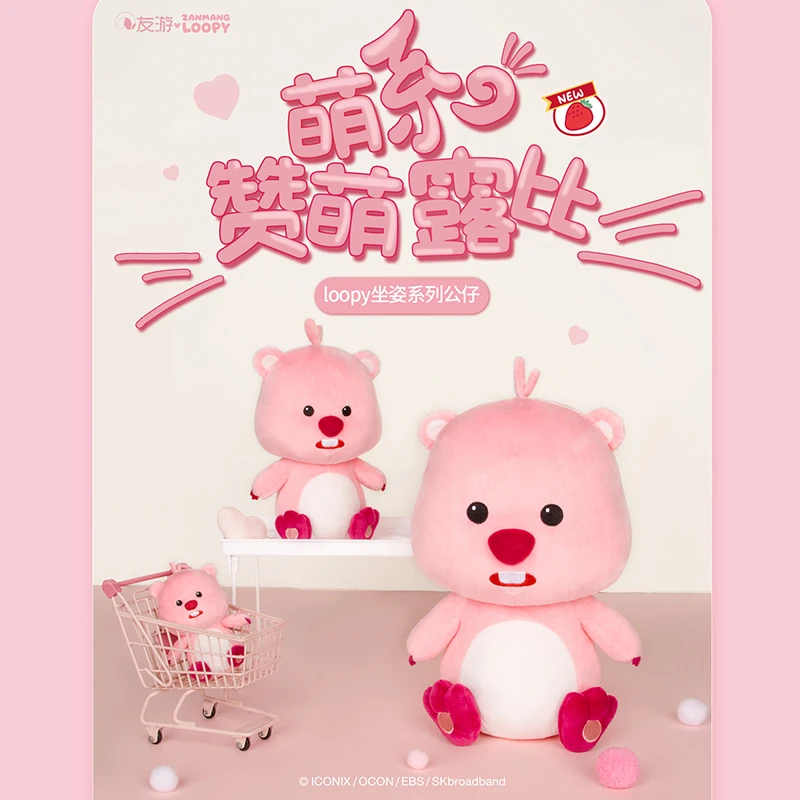友游赞萌露比4/8/12坐姿Loopy超可爱治愈陪伴毛绒公仔
