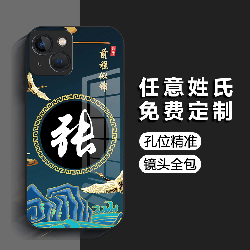 适用【苹果13】前程似锦免费定制百家姓新款中国风商务手机壳