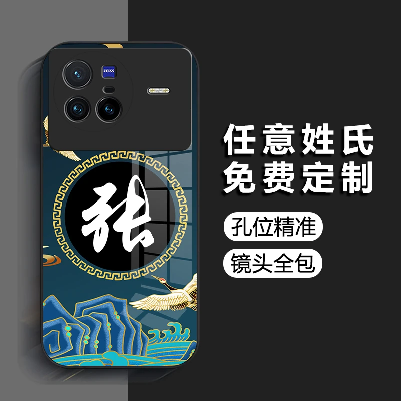 适用【vivoX80】前程似锦免费定制百家姓新款中国风商务手机壳