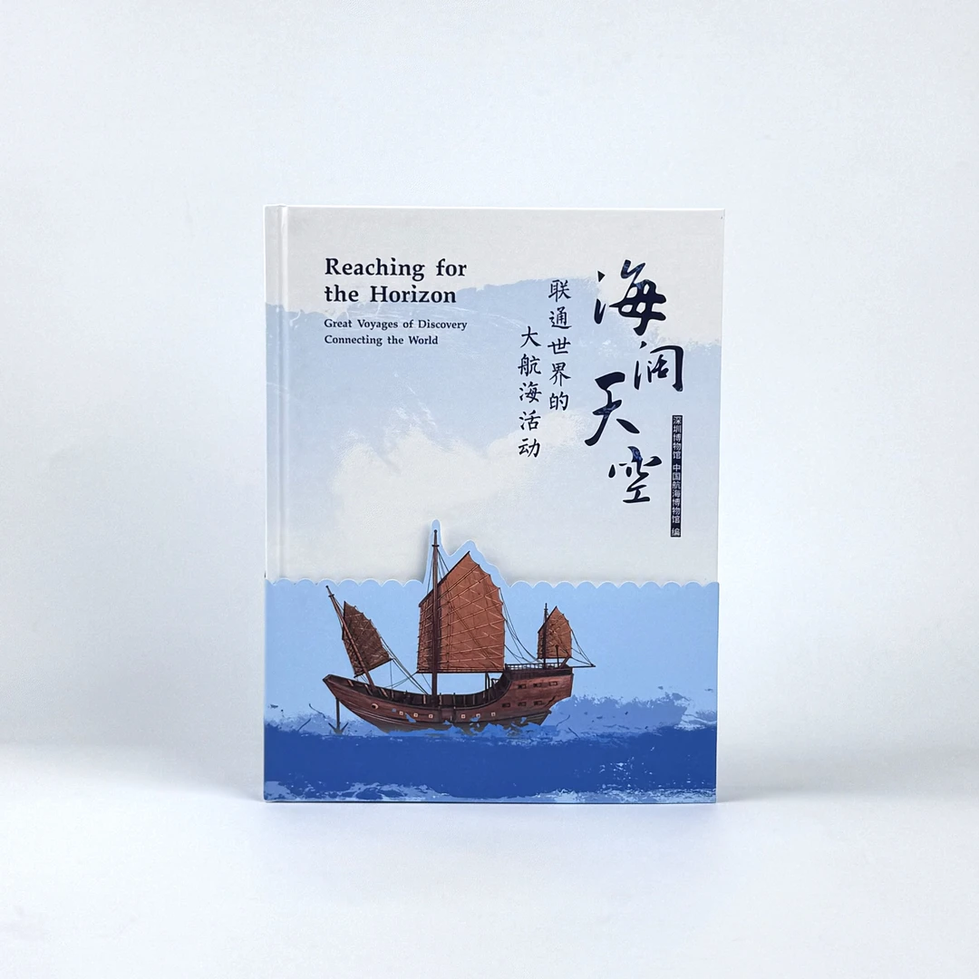 海阔天空——联通世界的大航海活动