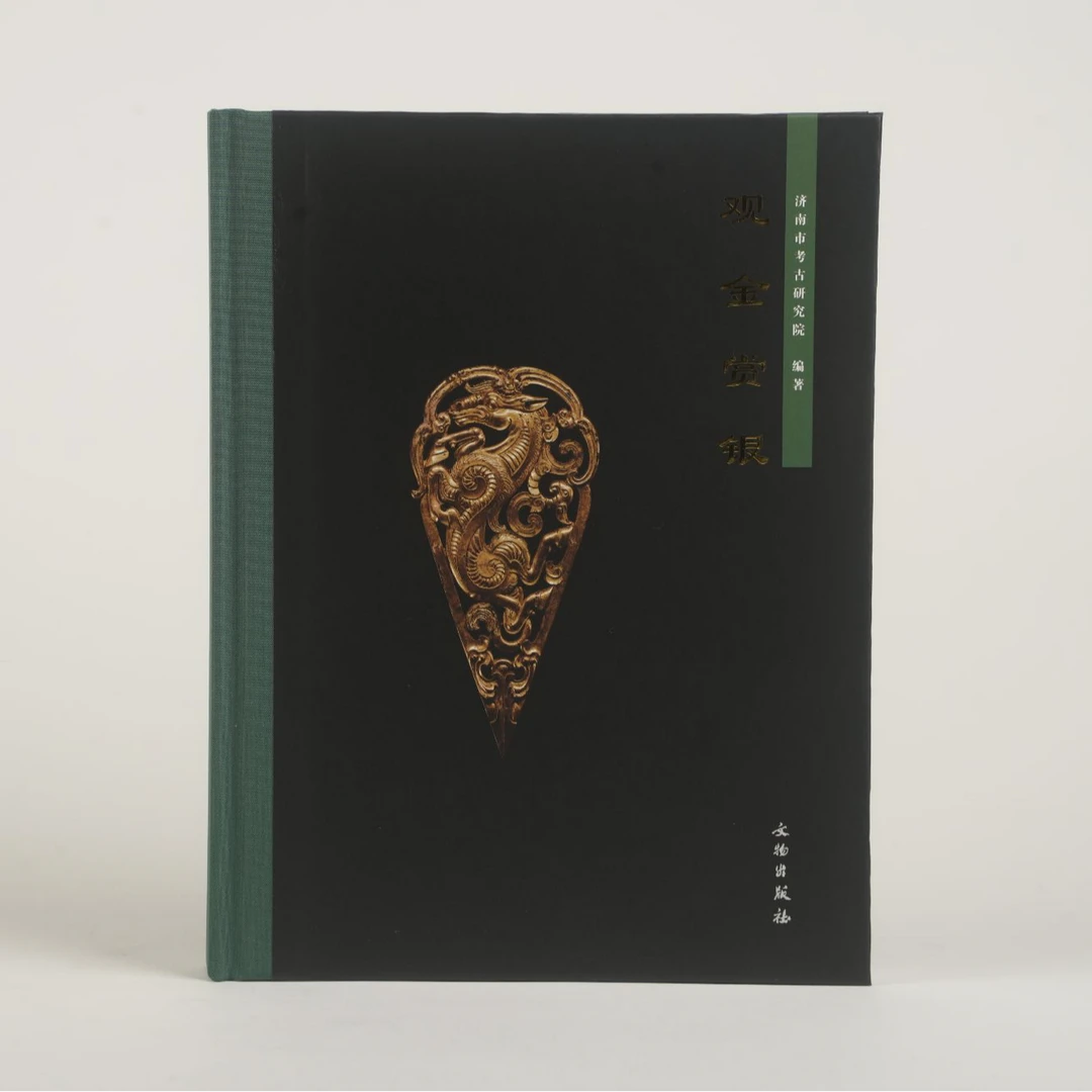 观金赏银/文物出版社