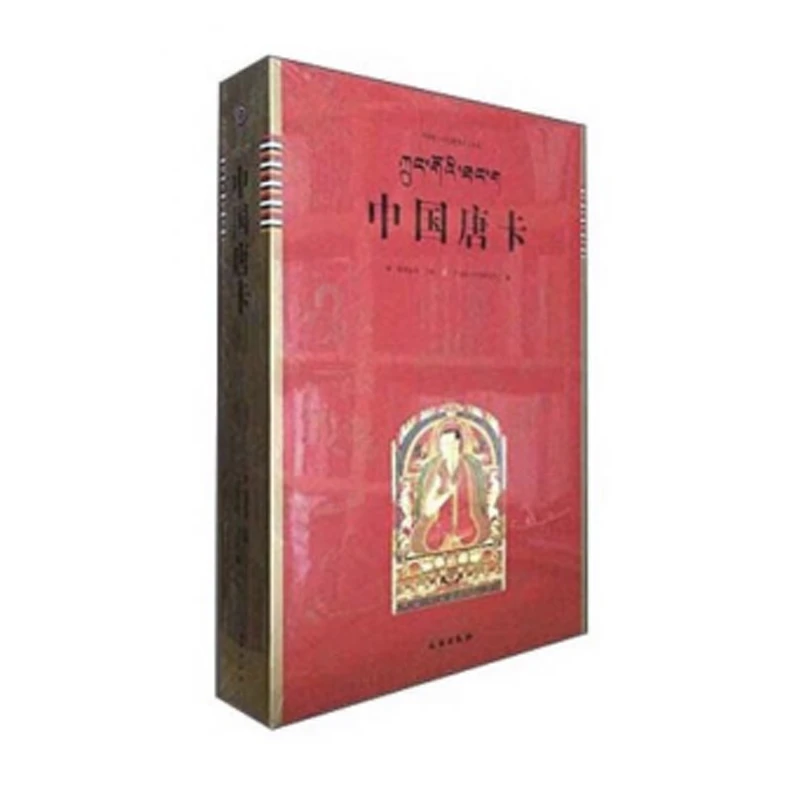 中国唐卡/文物出版社