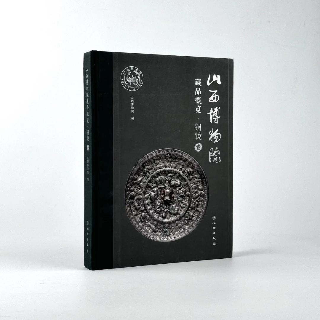 山西博物院藏品概览系列图书/正版书籍/文物出版社