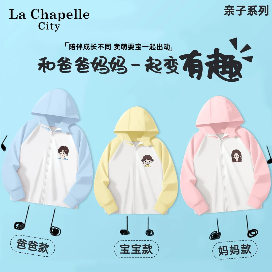 拉夏贝尔亲子装儿童防晒衣夏季UPF50+防紫外线一家三口女童外套薄