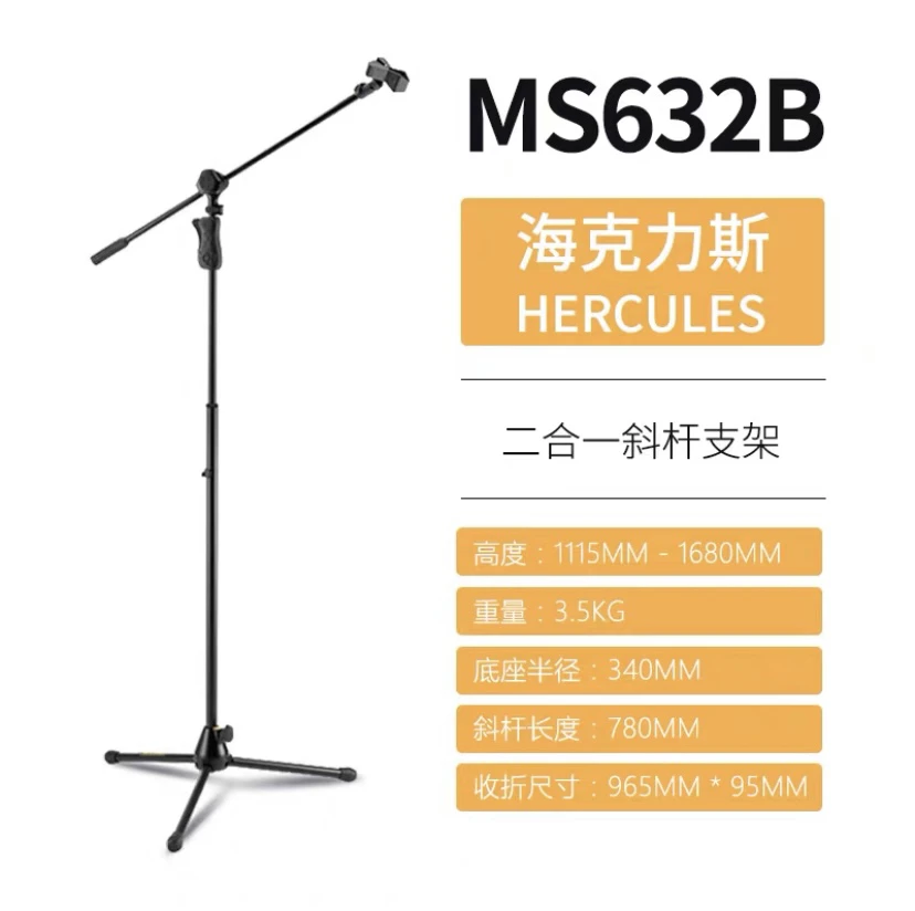 HERCULES海克力斯MS632B PLUS麦克风支架(含麦克夹)