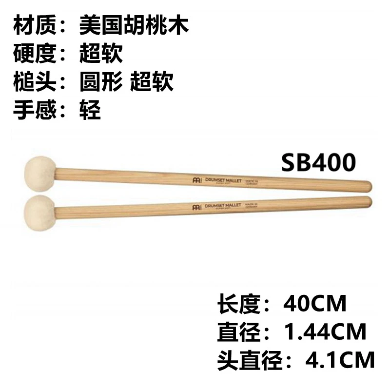 MEINL（麦尔）定音鼓锤 SB400
