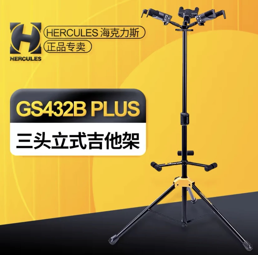 Hercules海克力斯GS432B PLUS三头吉他架 电木贝斯展示挂架支架子