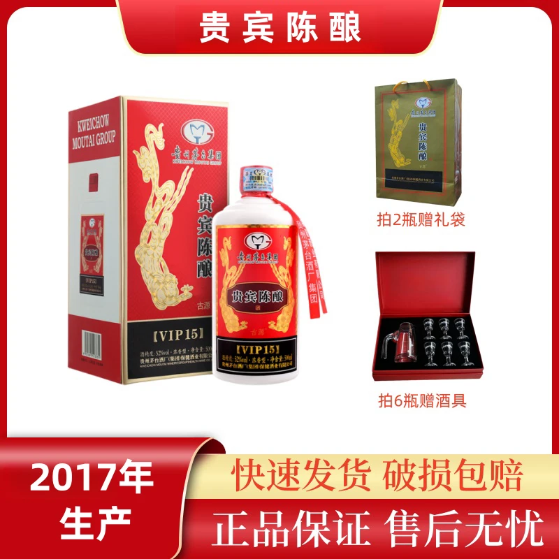 古源贵宾陈酿VIP白酒单支52度500ml