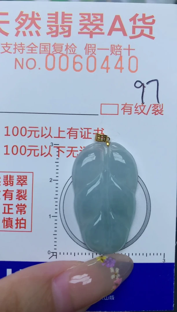 【闪购商品】翡翠颈饰18K金镶嵌天然翡翠A货97