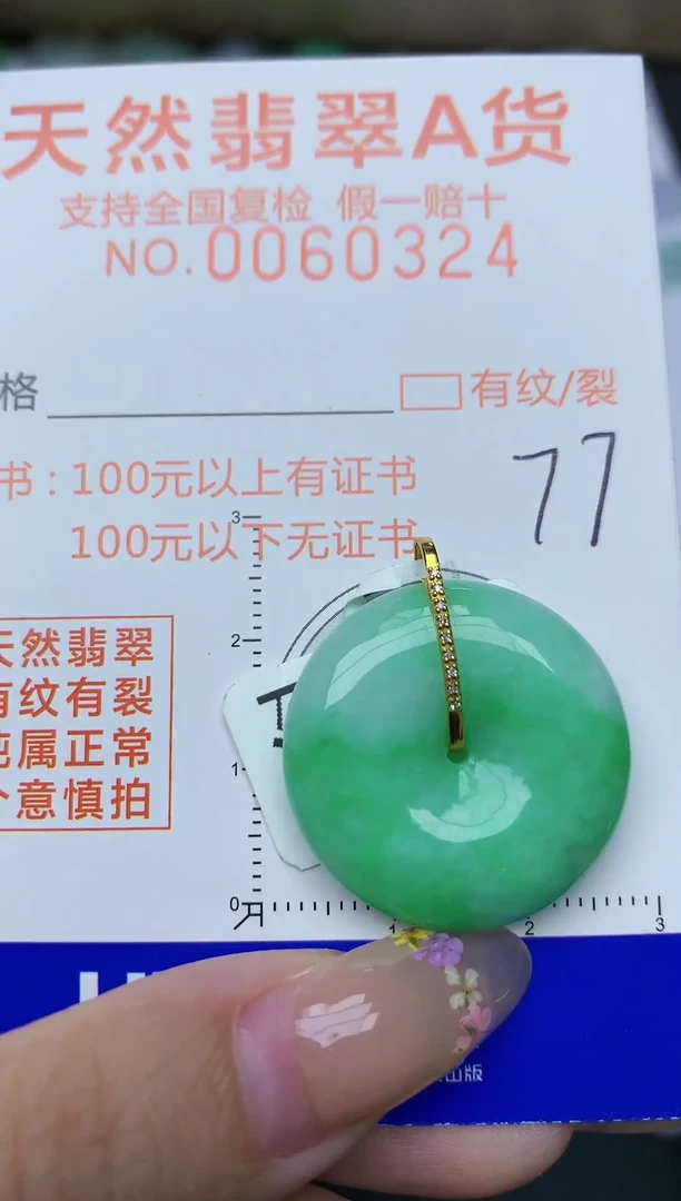【闪购商品】翡翠颈饰18K金镶嵌天然翡翠A货77