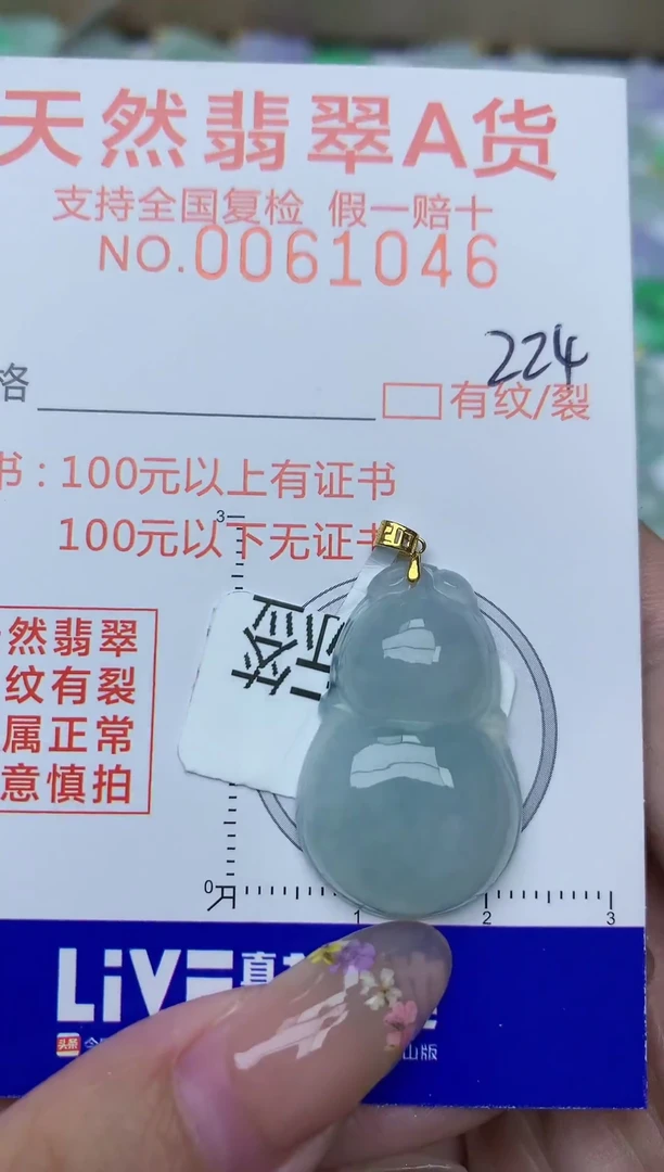 【闪购商品】翡翠颈饰18K金镶嵌天然翡翠A货224