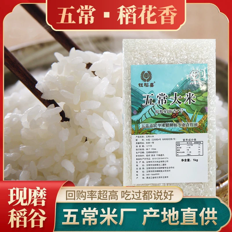 钰稻喜25年五常大米稻花香2号保真新米原粮2斤核心产区真空袋装