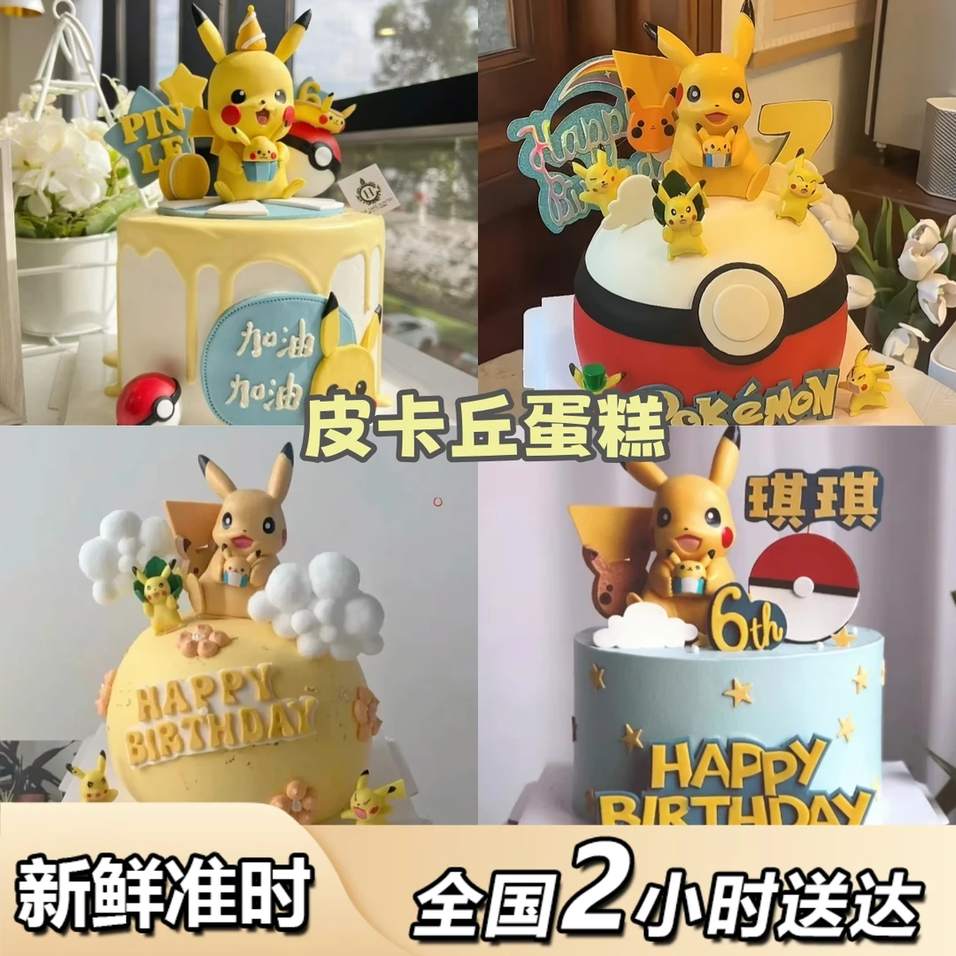 网红皮卡丘儿童男童男孩款生日蛋糕附近抖音团购同城免费配送上门