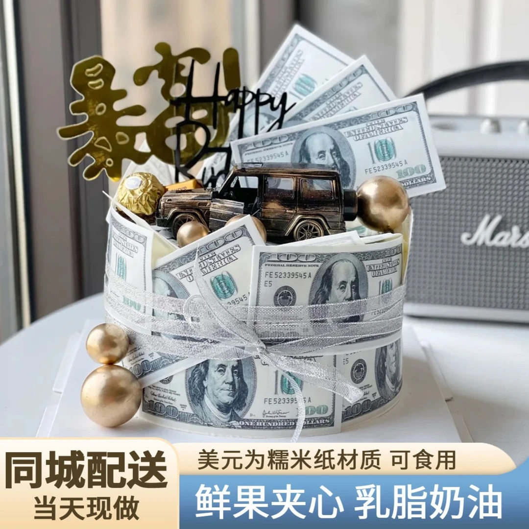 暴富男士生日蛋糕水果夹心创意定制蛋糕抖音团购同城免费配送上门