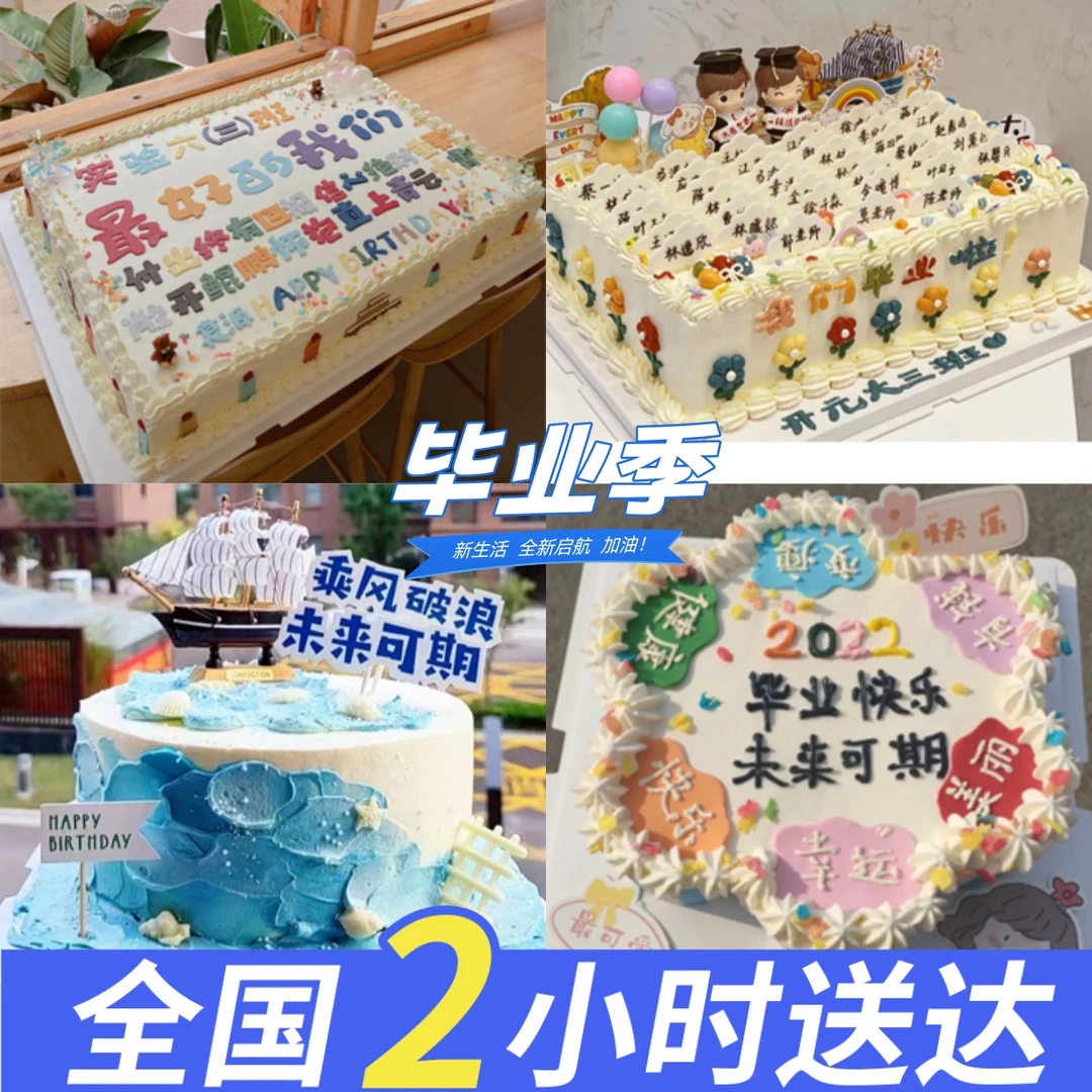开学毕业季定制名牌班级聚会生日蛋糕同城免费配送上门抖音团购