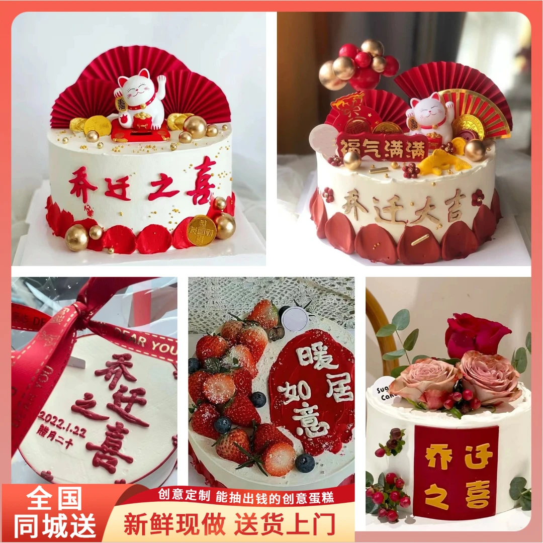 乔迁搬家水生日蛋糕优质奶油同城送货上门新鲜配送美味甄选当天