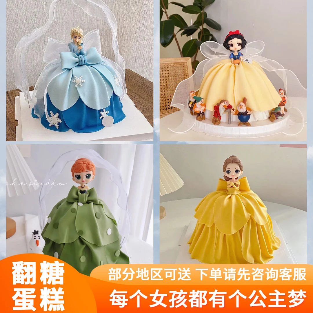 冰雪奇缘艾莎公主白雪公主翻糖蛋糕同城免费配送上门抖音团购附近