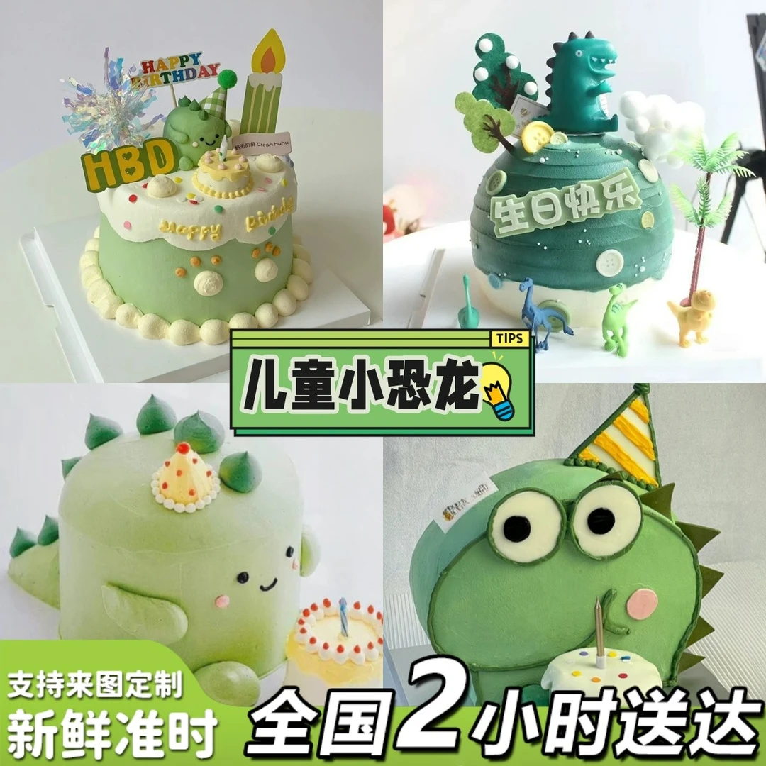 儿童卡通小恐龙男孩生日蛋糕优质动物奶油侏罗纪周岁蛋糕同城配送