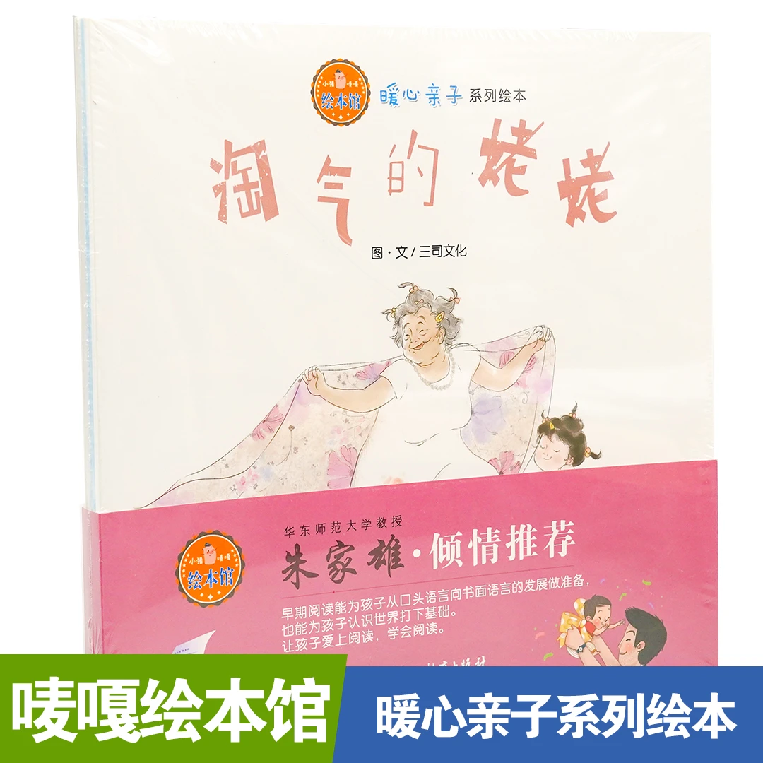 小猪唛嘎【绘本馆】淘气的姥姥（全5册）暖心亲子系列绘本儿童