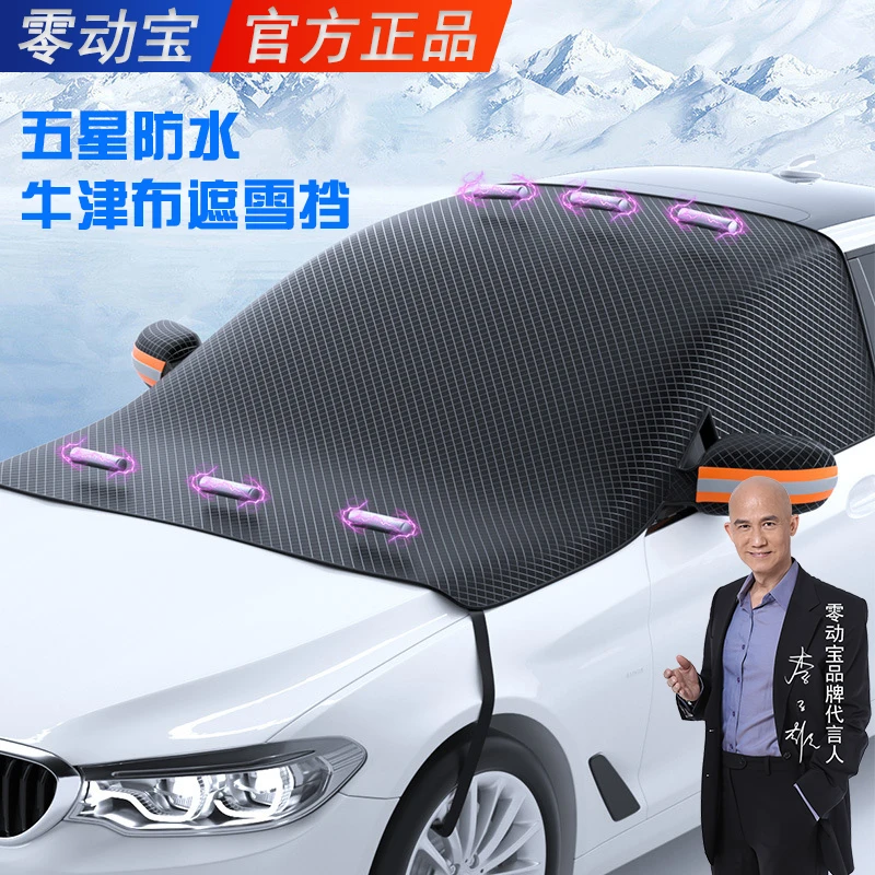 牛津布汽车雪挡冬季防雪罩磁铁双层加厚牛津布遮雪冬季汽车挡雪罩