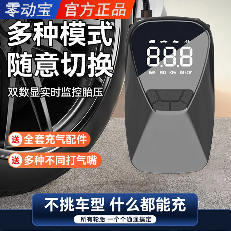 零动宝便携式车载充气泵升级指针显示快速补气车载胎压监测充气泵
