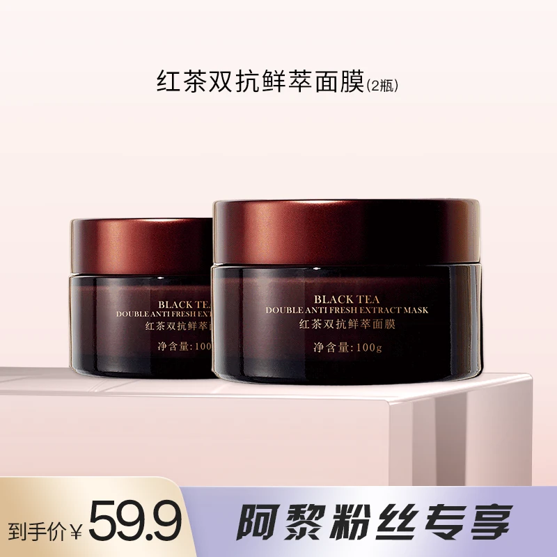 【阿黎专属】红茶双抗鲜萃面膜抗氧化紧致k老保湿焕亮肌肤淡化细纹