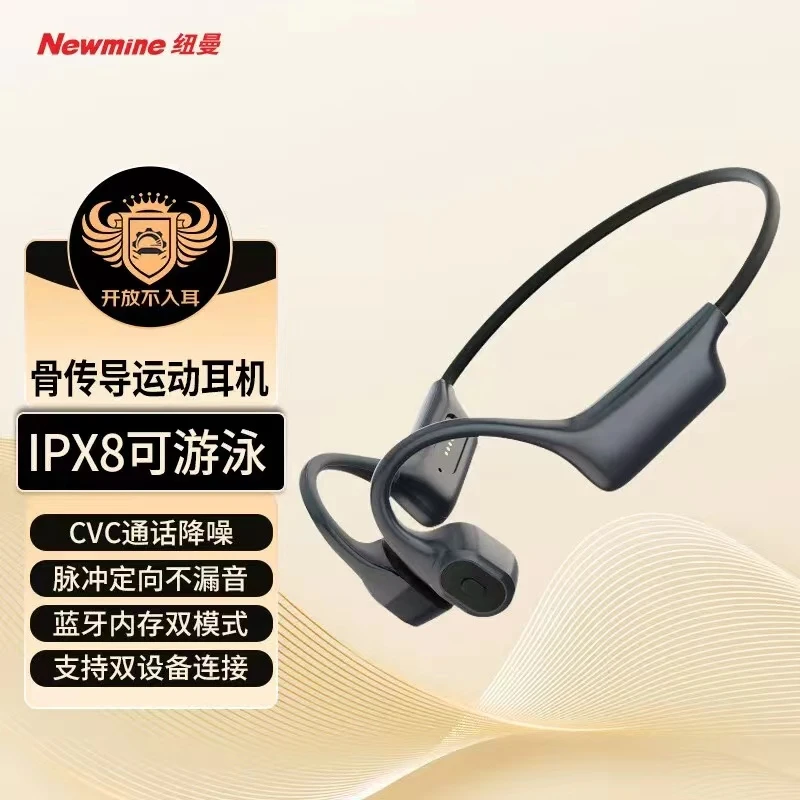 Newmine/纽曼GE08骨传导耳机挂脖式运动游泳健身7级防水防汗跑步