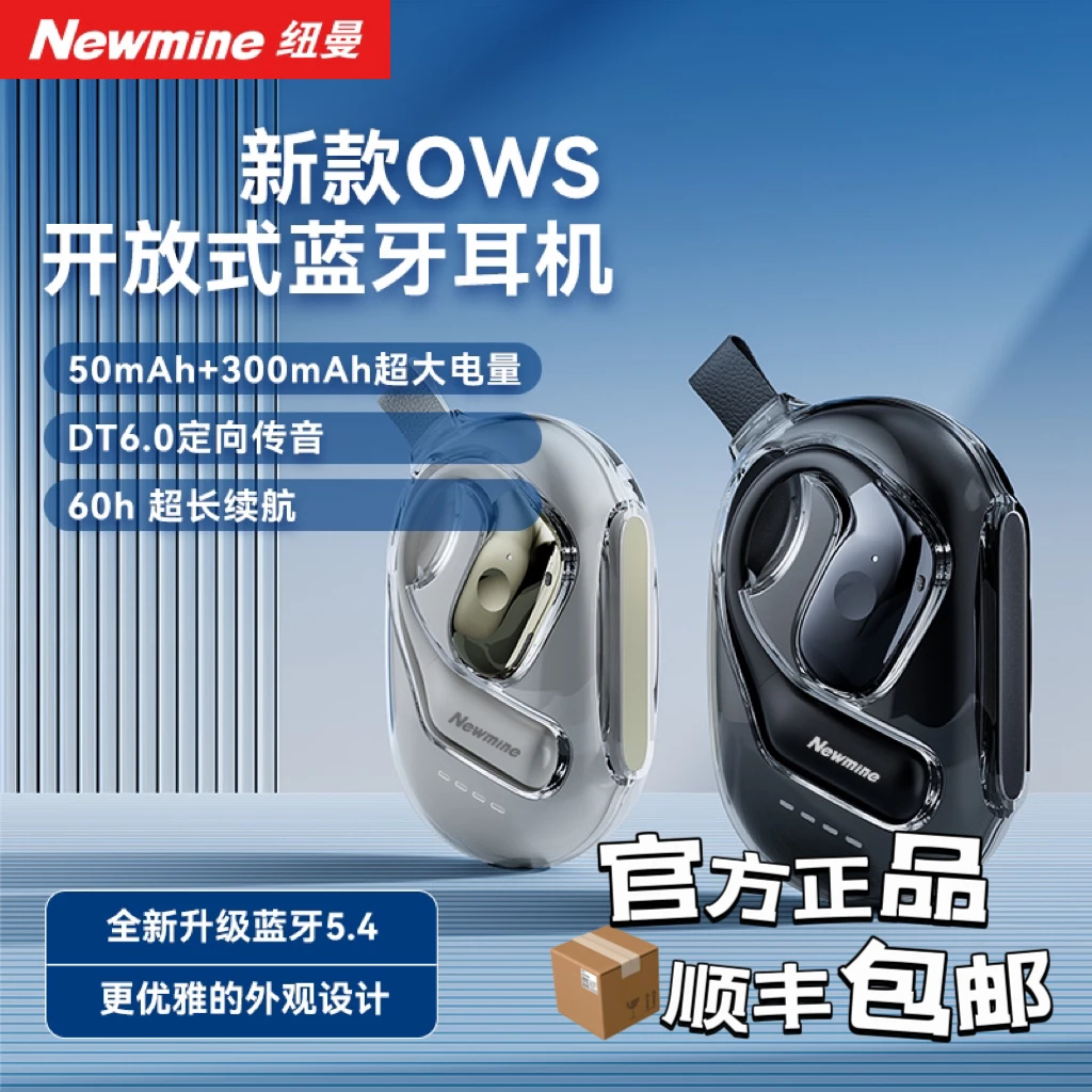 Newmine/纽曼LY22新款挂耳式定向传音传导开放式运动蓝牙耳机降噪