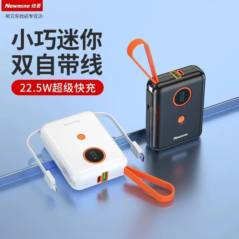 纽曼自带线小巧快充大容量超薄迷你便携式充电宝耐用双向通用小型