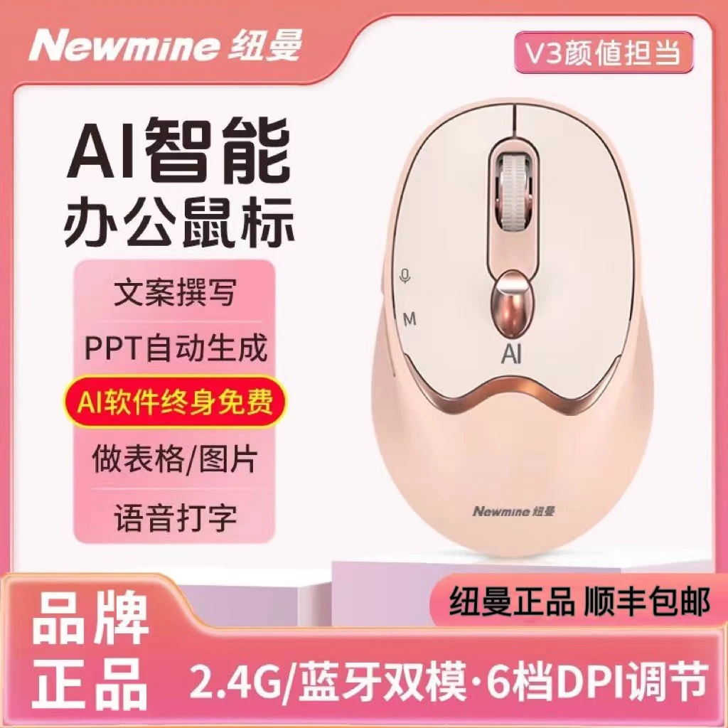 【纽曼正品】AI鼠标智能语音办公打字电脑无线蓝牙通用充电静音便携