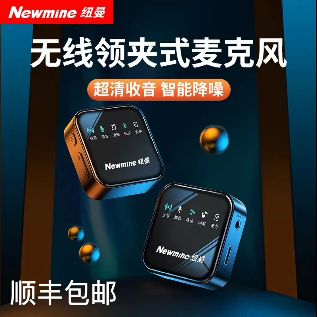 Newmine/纽曼MC87无线领夹麦克风收音录音降噪直播拍视频专用设备