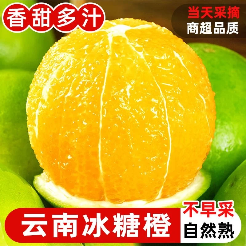 【精品果】云南哀牢山冰糖橙甜脐橙子商超当季新鲜水果褚甜橙D