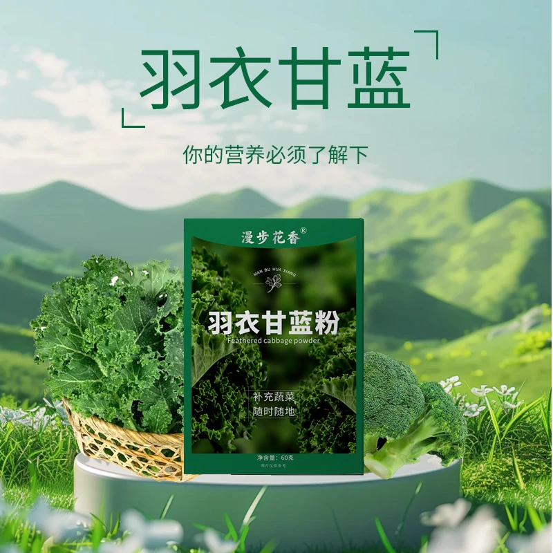 羽衣甘蓝粉膳食纤维蔬菜粉健身代餐粉官方正品