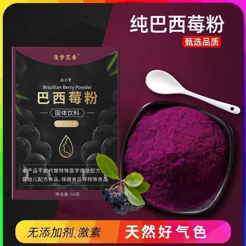 巴西莓粉花青素纤维粉果蔬粉天然果味浓郁冲饮官方正品