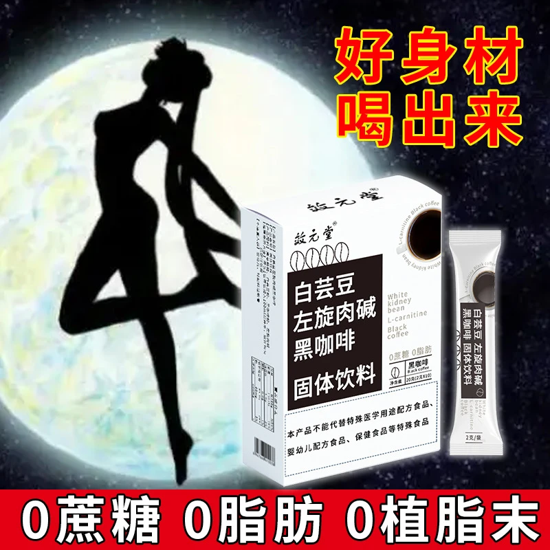 【到手5盒】白芸豆左旋肉碱黑咖啡粉固体饮料官方正品
