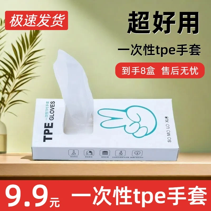 【拍一发八】家务TPE一次性手套tpe烧烤餐饮防水防油
