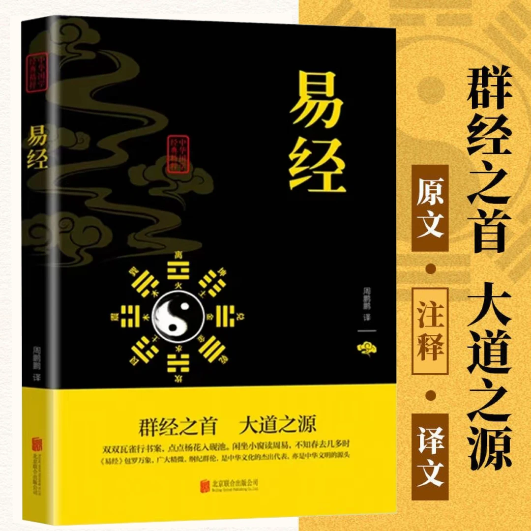 《易经》单本实体书籍